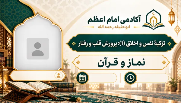 الصلاة والقرآن